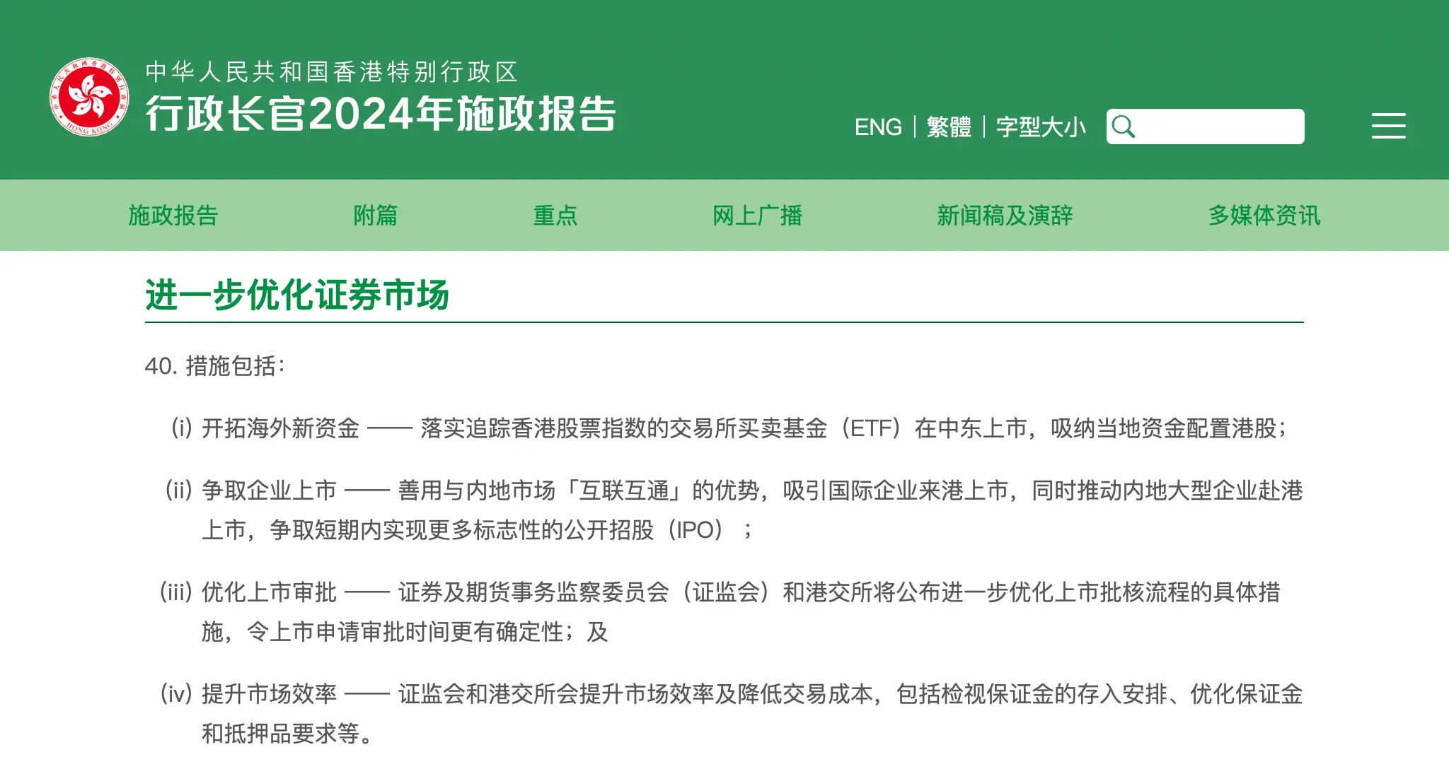 重磅！香港特区行政长官发布施政报告，将进一步优化证券市场  第1张