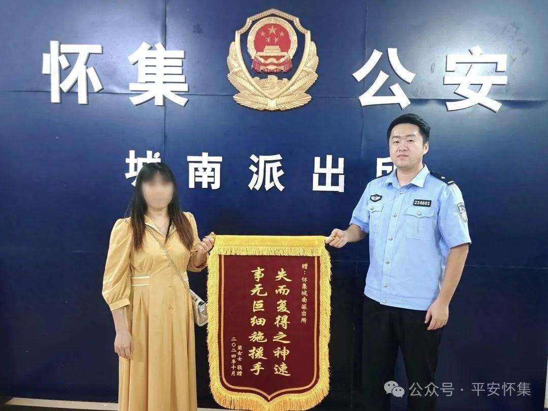 怀集县公安局城南派出所：锦旗背后的故事，高效找回失物获赞誉