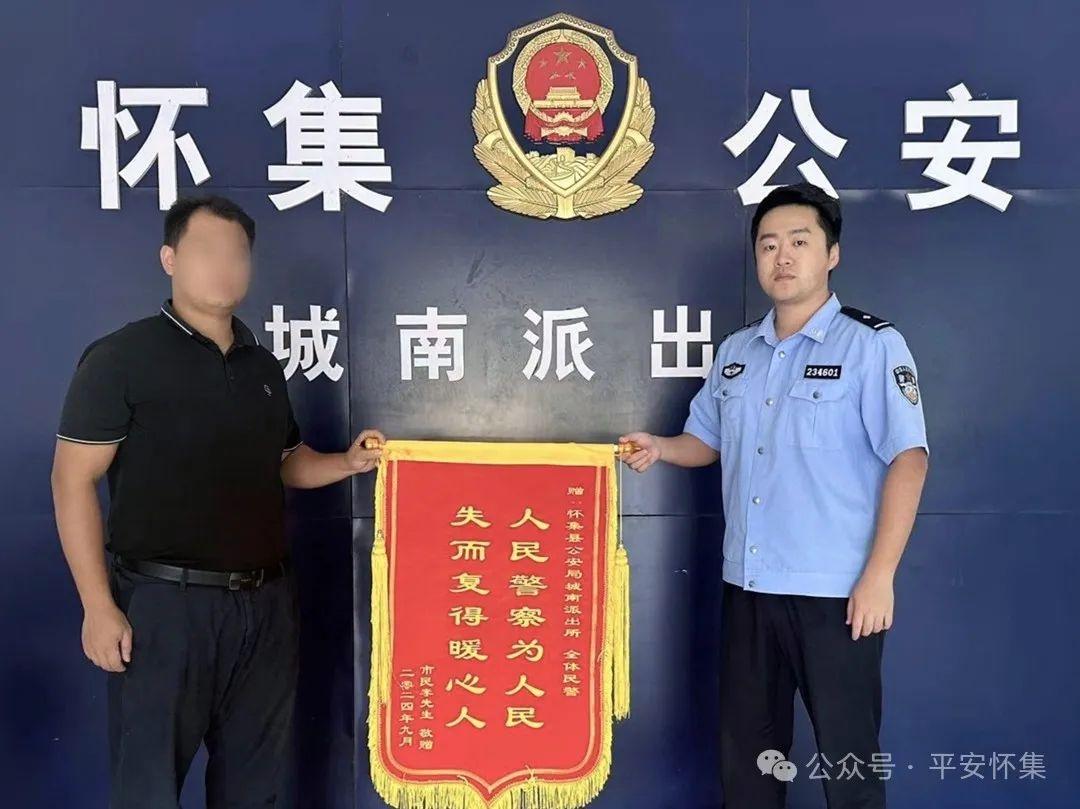 怀集县公安局城南派出所：锦旗背后的故事，高效找回失物获赞誉  第2张