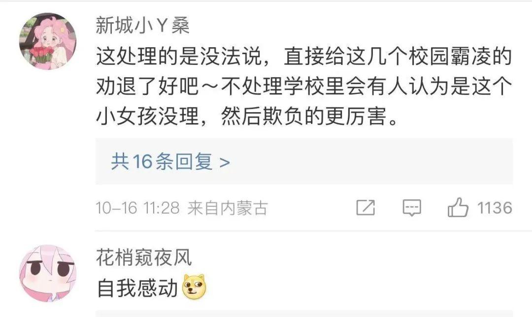 山西晋中一小学 8 名同学霸凌 1 名女孩致满嘴是血，你怎么看？  第3张