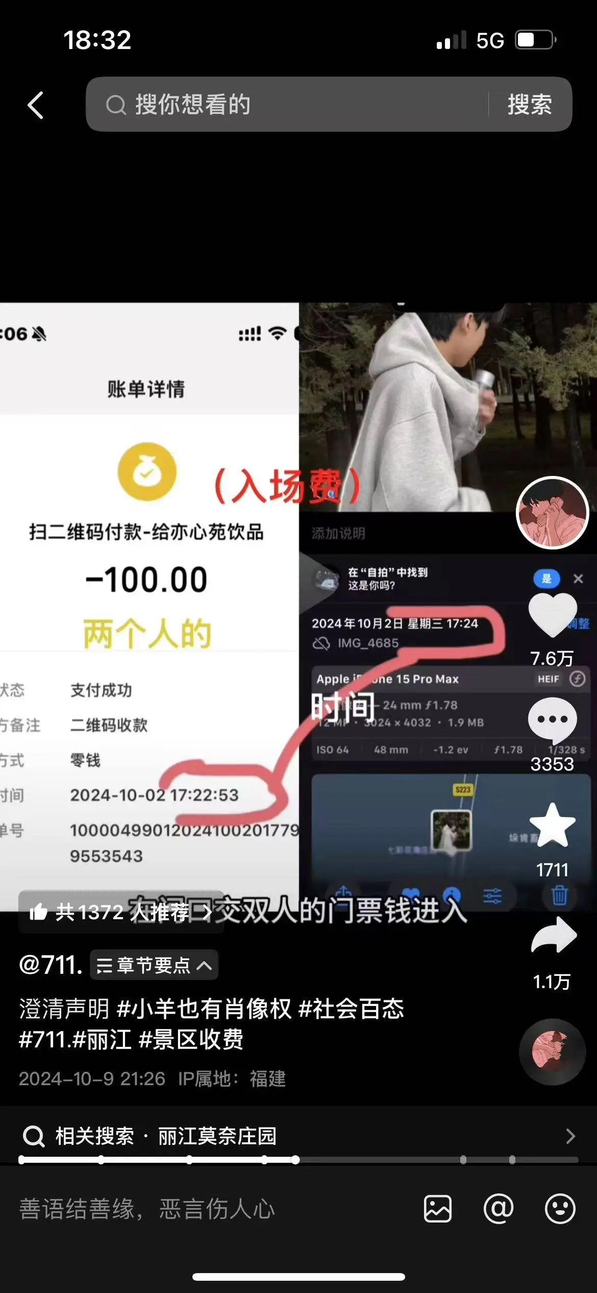 付费入园合影竟被污蔑逃票？丽江莫奈庄园道歉