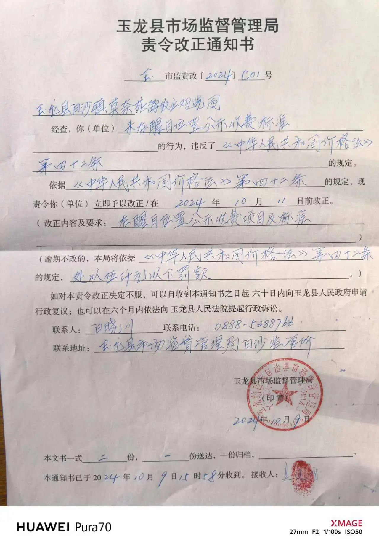 付费入园合影竟被污蔑逃票？丽江莫奈庄园道歉  第2张