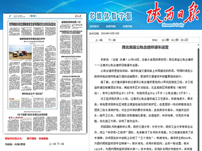 西北首座公轨合建桥通车，你知道它有多牛吗？  第1张