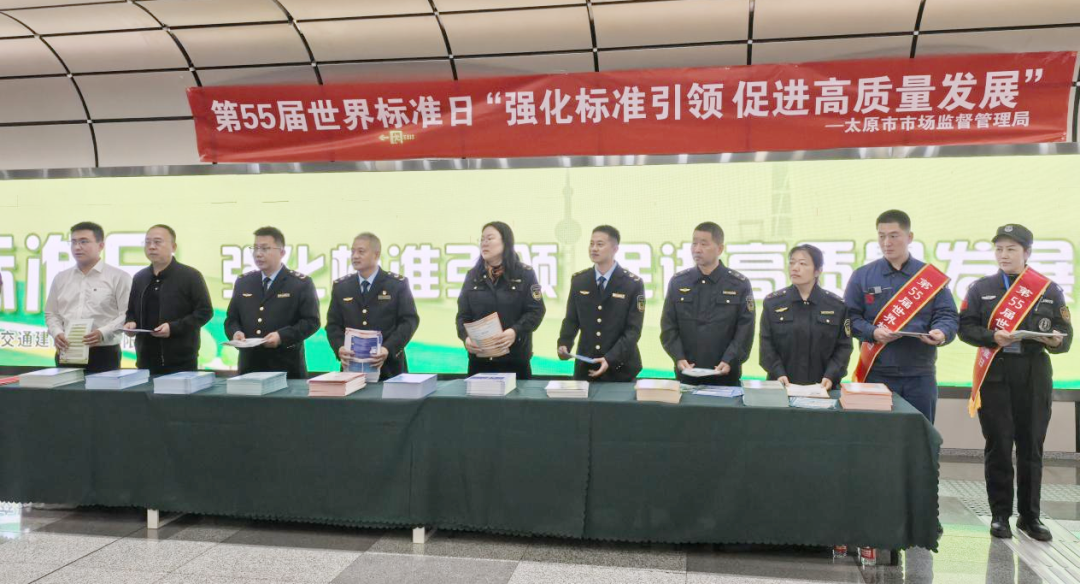 10 月 14 日世界标准日，太原市市场监督管理局多种形式宣传，你参与了吗？  第2张
