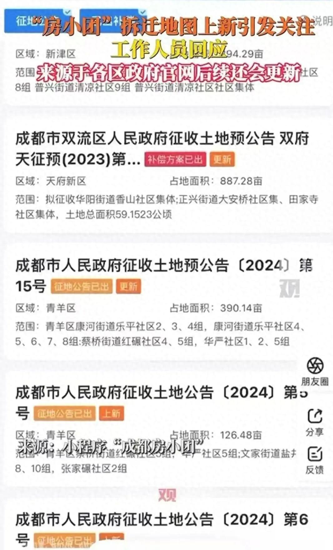成都惊现千万级拆迁款？真相令人  第1张