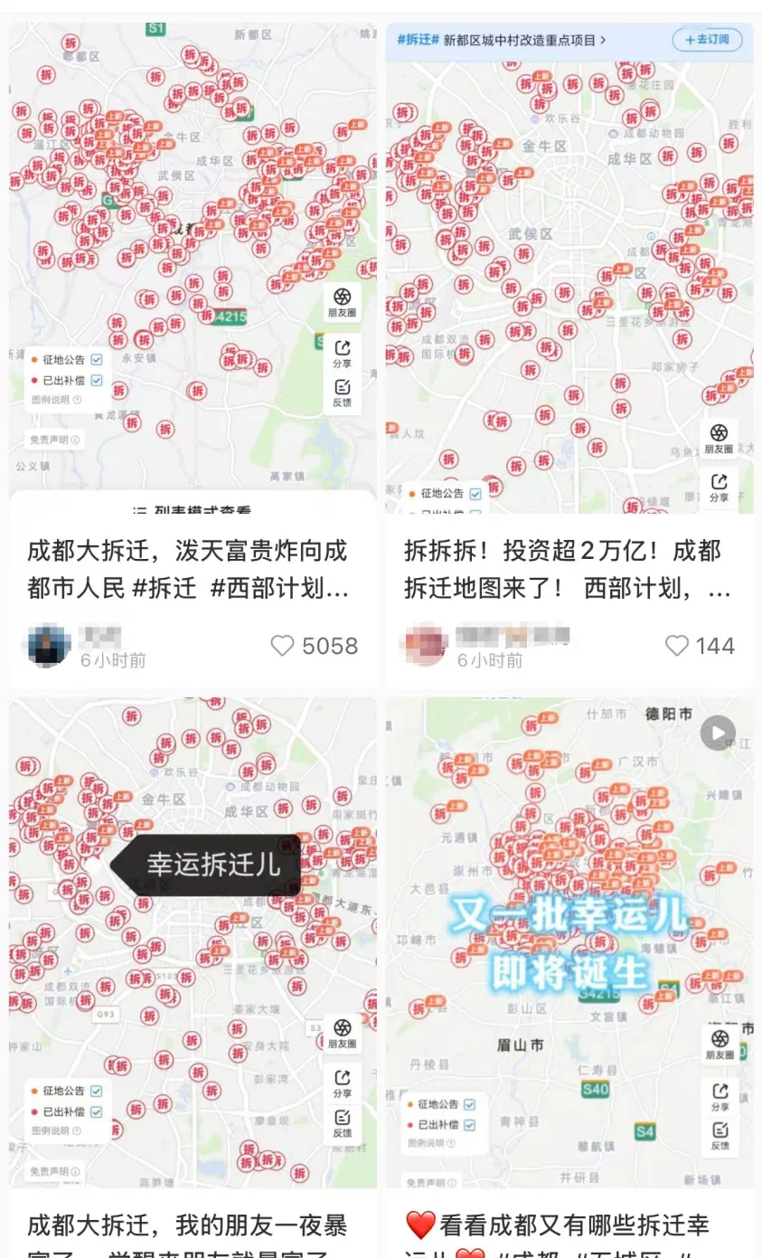 成都惊现千万级拆迁款？真相令人  第2张