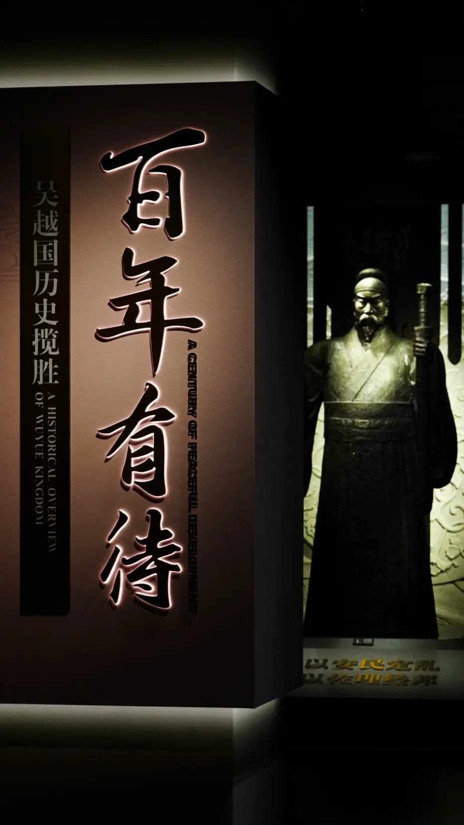 吴越文化博物馆正式开放，国宝级文物云集，半数展品首次展出  第4张