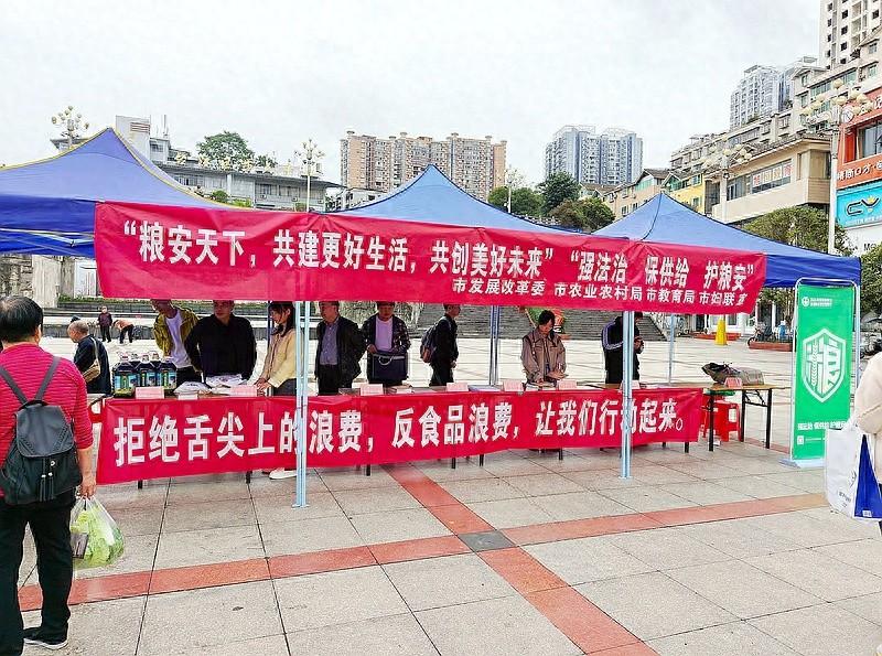 10 月 16 日，铜仁市举办世界粮食日和粮食安全宣传周活动，你参加了吗？  第1张
