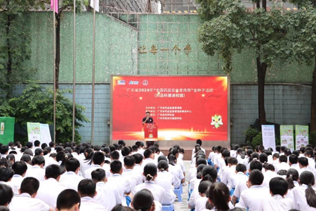 药品安全科普金种子活动在广州举行，你参加了吗？  第1张