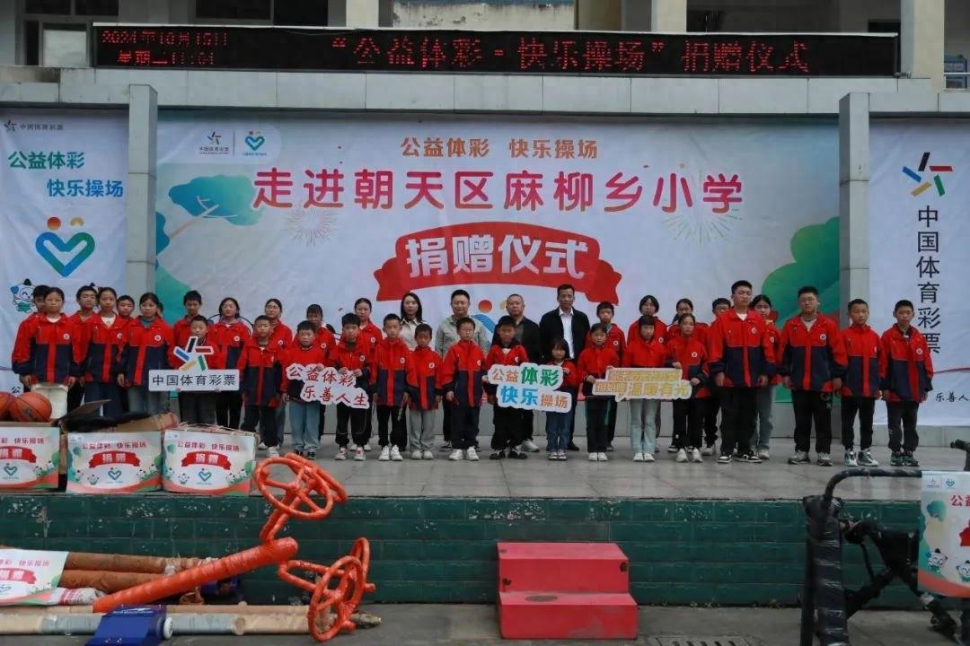 2 万元体育器材捐赠，助力孩子健康成长！四川省体育彩票管理中心广元分中心在行动  第1张