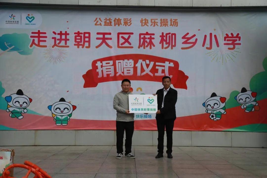 2 万元体育器材捐赠，助力孩子健康成长！四川省体育彩票管理中心广元分中心在行动  第3张
