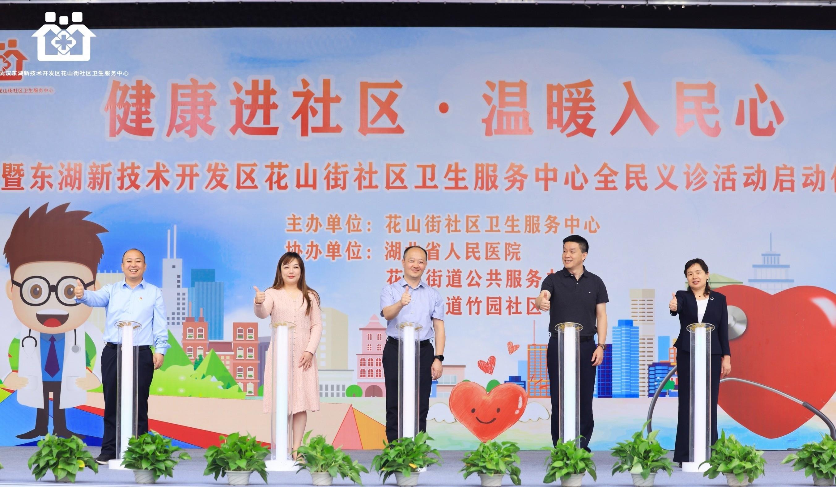 健康进社区，温暖入民心！东湖高新区义诊活动持续 3 个月，你还在等什么？
