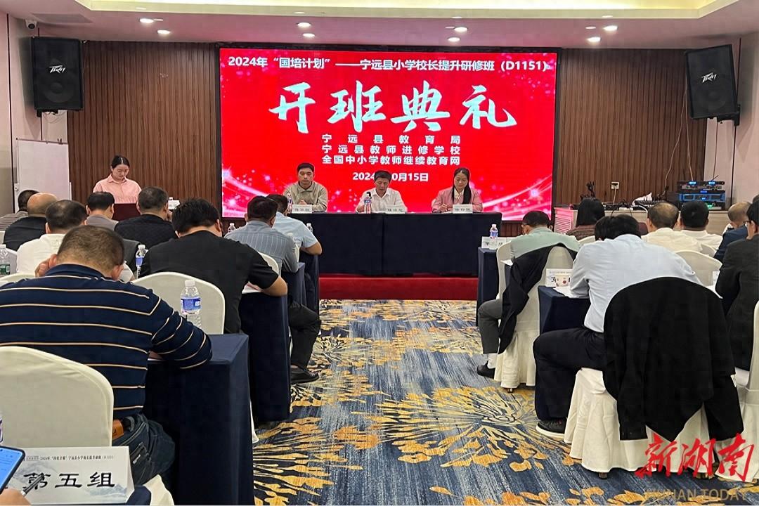 50 名宁远县小学校长齐聚长沙，开启提升研修之旅  第1张