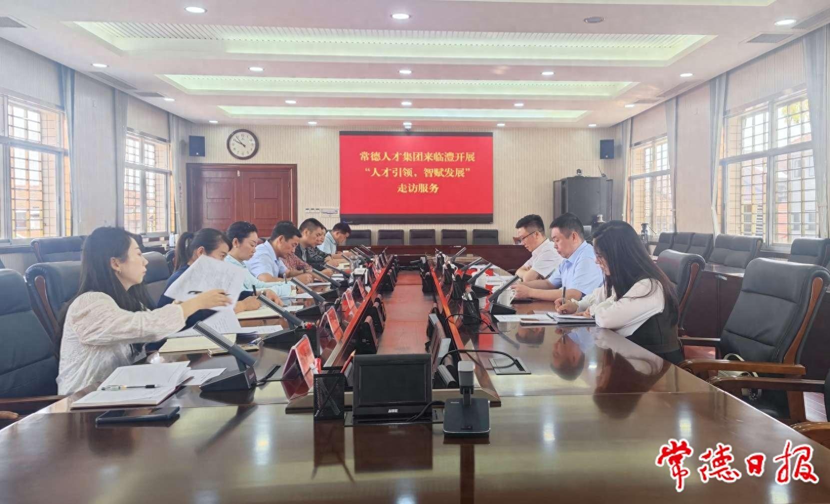 常德人才集团赴临澧、石门走访服务，打造县域人才高地