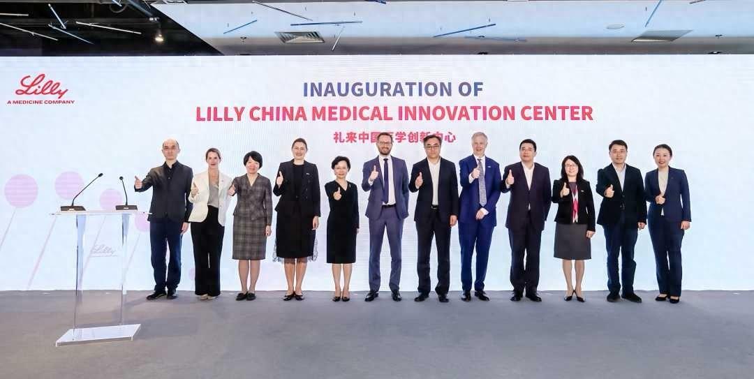 美国礼来公司在中国设立医学创新中心，将如何加速药物研发进程？