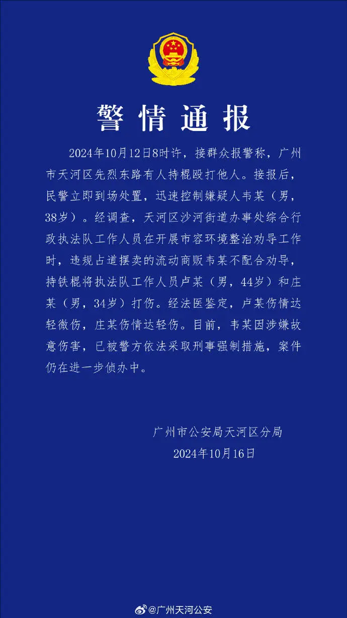 广州商贩持棍追打执法人员，究竟为何？警方已介入调查