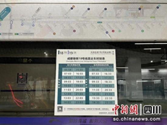 成都地铁 18、19 号线部分设施更新升级，共线运营带来出行新体验