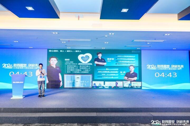 2024 年江苏省残疾人创业创新大赛开赛，26 个项目现场角逐，谁能脱颖而出？  第2张