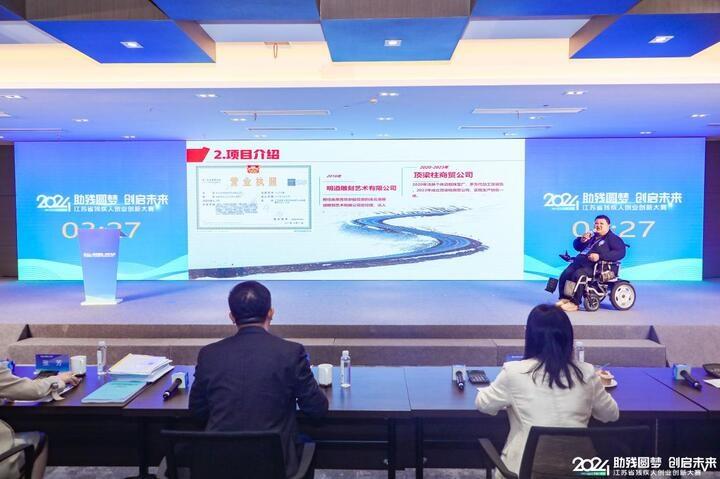 2024 年江苏省残疾人创业创新大赛开赛，26 个项目现场角逐，谁能脱颖而出？  第3张