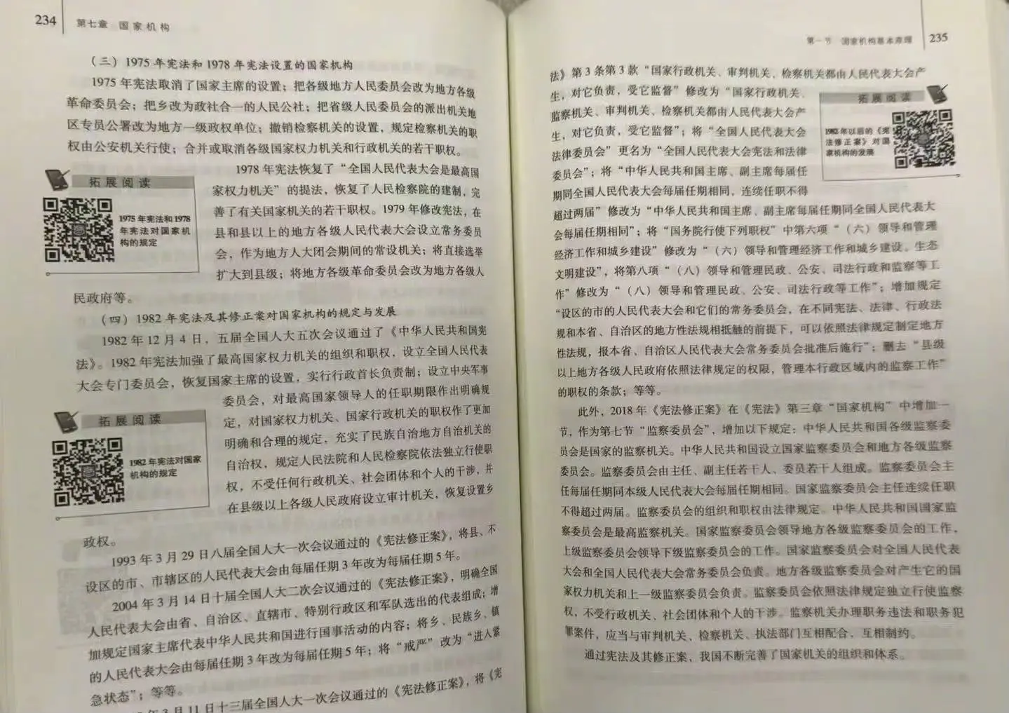 法学教材知识点扫码收费引争议，新书与二手书的知识鸿沟如何填补？  第1张