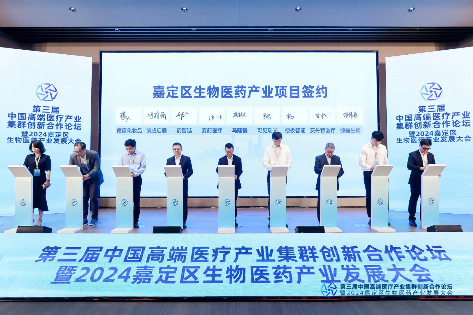 东有张江药谷，西有嘉定械谷！24 个生物医药产业项目签约，总投资超 20 亿  第1张
