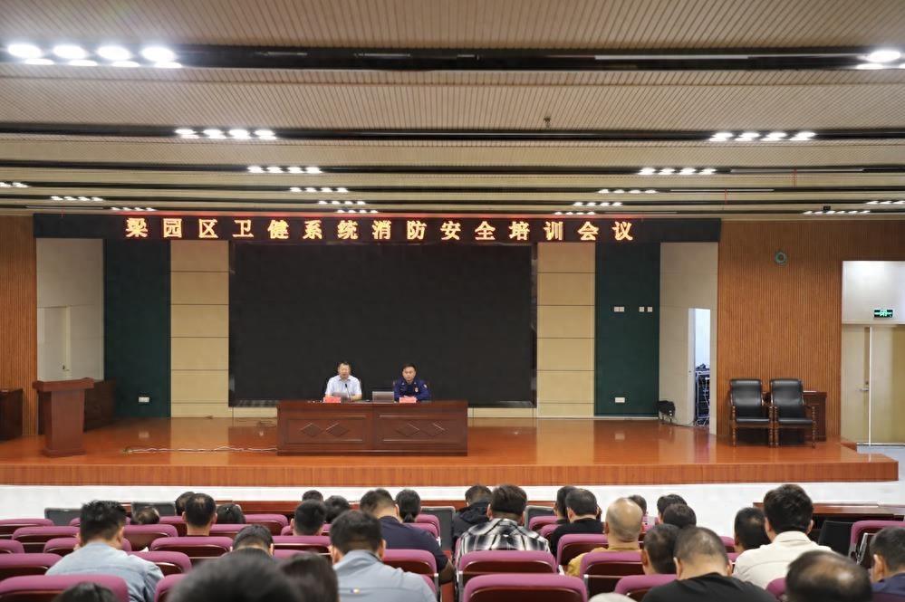 梁园区卫健委召开消防安全培训会议，强调消防安全重要性  第1张