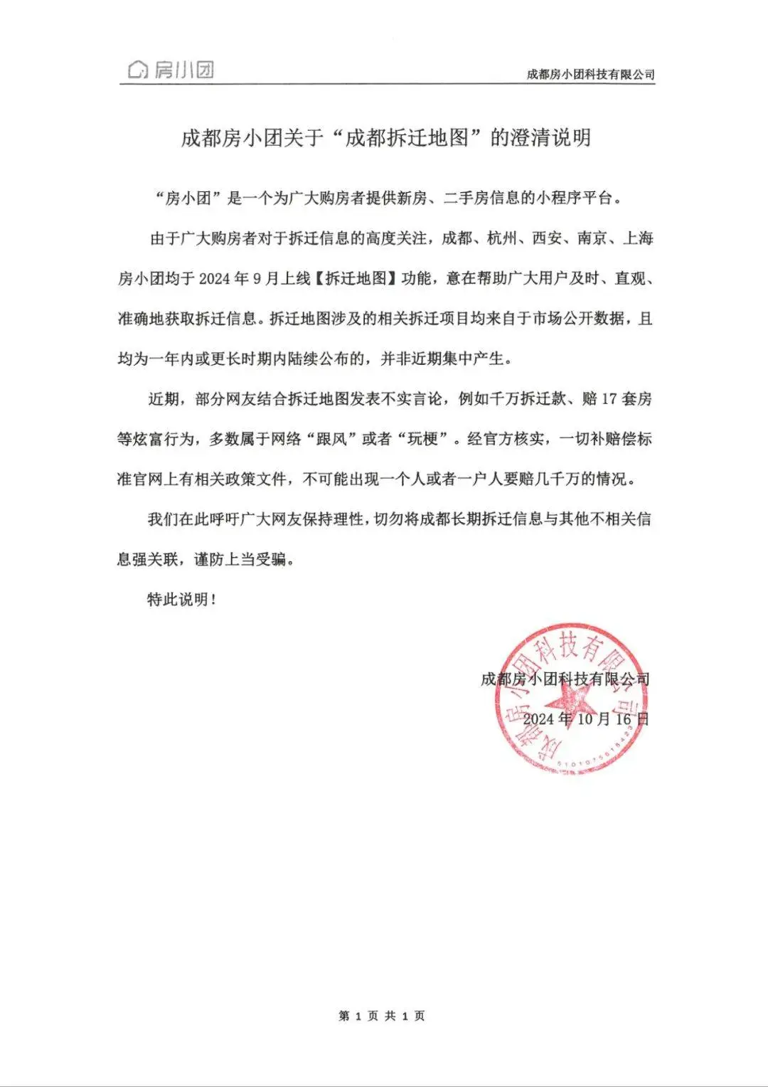 成都大规模拆迁地图引关注，千万拆迁款、赔 17 套房等炫富言论是真是假？  第1张