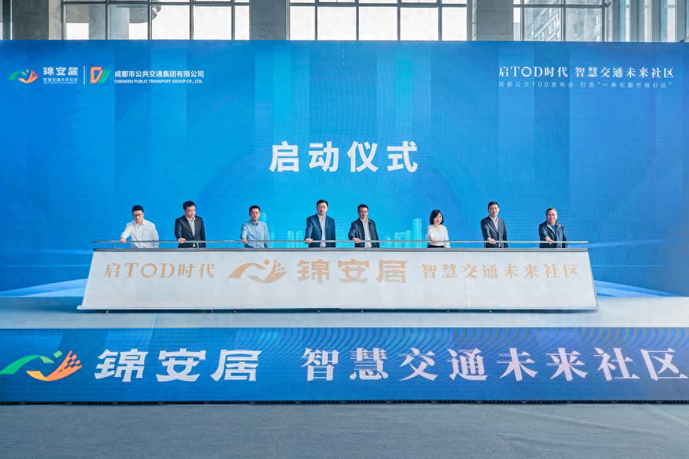 成都公交集团发布公交 TOD 保障性租赁住房品牌——锦安居，你想知道它长什么样吗？  第1张