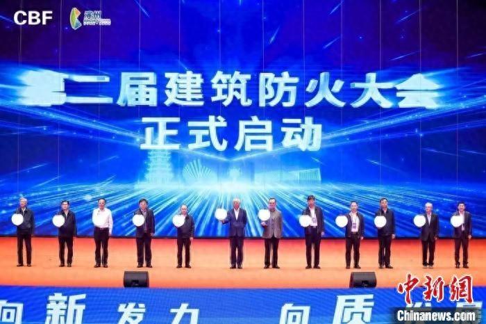 建筑防火大会开幕，产学研融合创新，推动行业高质量发展  第1张