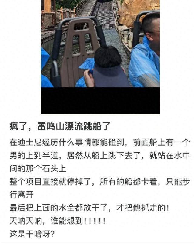 男子迪士尼漂流突然起身致项目暂停，现场工作人员如何应对？