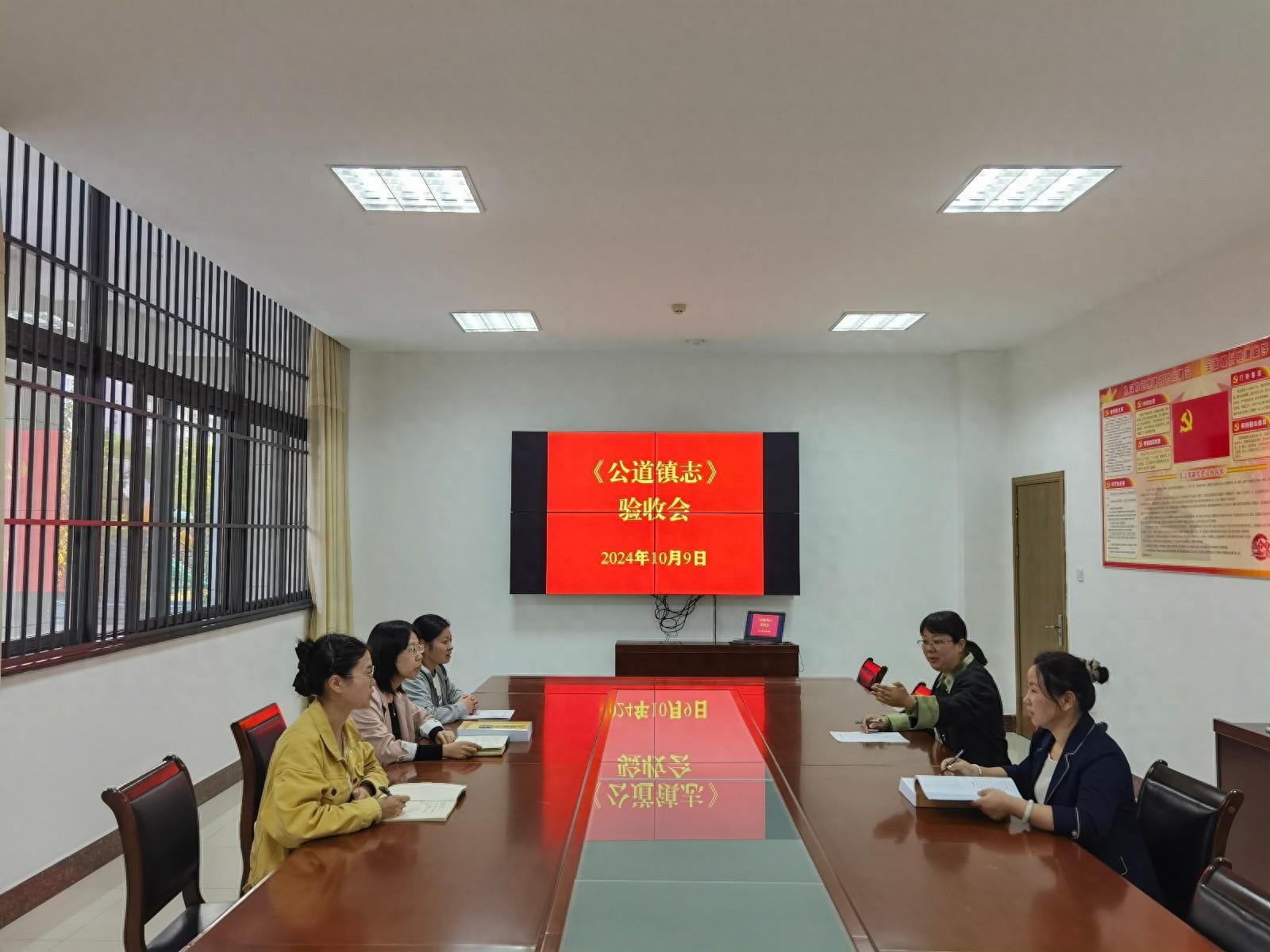 公道镇志终审稿新鲜出炉！这些亮点你不能错过  第1张