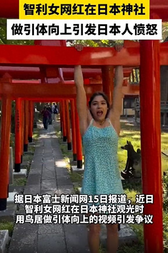智利女网红在日本鸟居做引体向上，竟引发如此争议  第1张