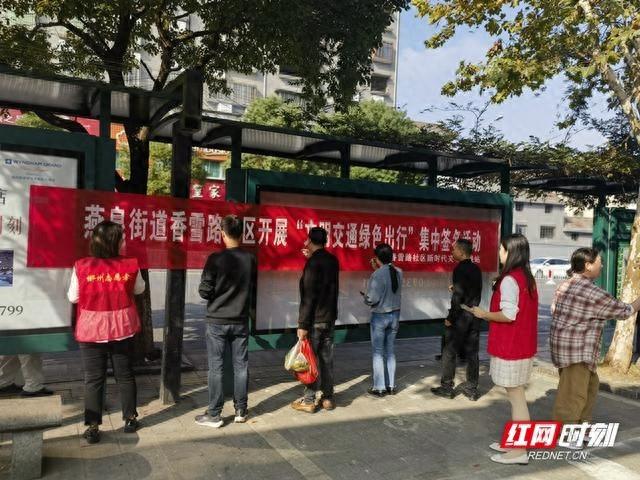 绿色出行新风尚！北湖区燕泉街道联合香雪路社区开展文明交通活动  第1张