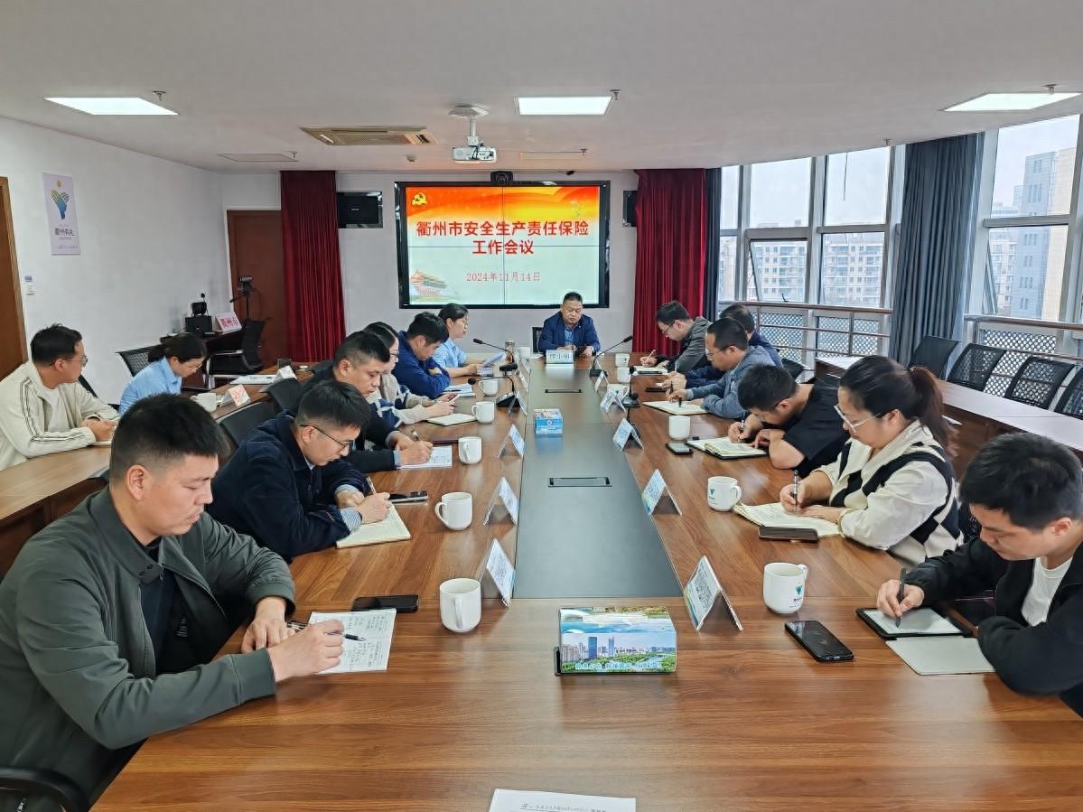 100%投保率！安全生产责任保险工作会议部署，你还在等什么？