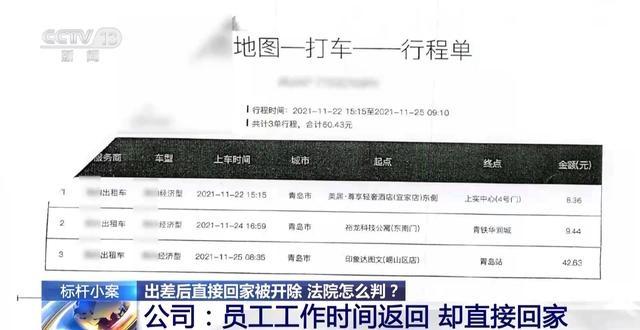 出差归来直接回家被开除，法院会如何判决？  第4张