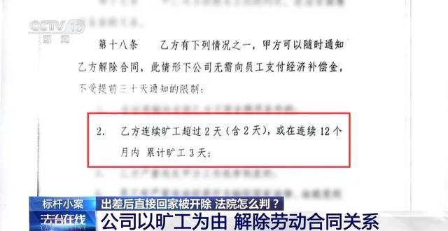 出差归来直接回家被开除，法院会如何判决？  第6张