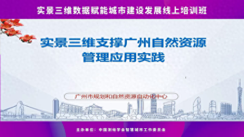 实景三维：广州智慧城市建设的美好蓝图  第1张