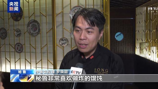 你知道吗？秘鲁竟有 300 万人有华裔血统，还创造出独具特色的中餐  第2张