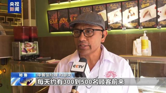 你知道吗？秘鲁竟有 300 万人有华裔血统，还创造出独具特色的中餐  第3张