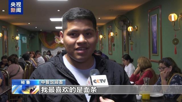 你知道吗？秘鲁竟有 300 万人有华裔血统，还创造出独具特色的中餐  第5张
