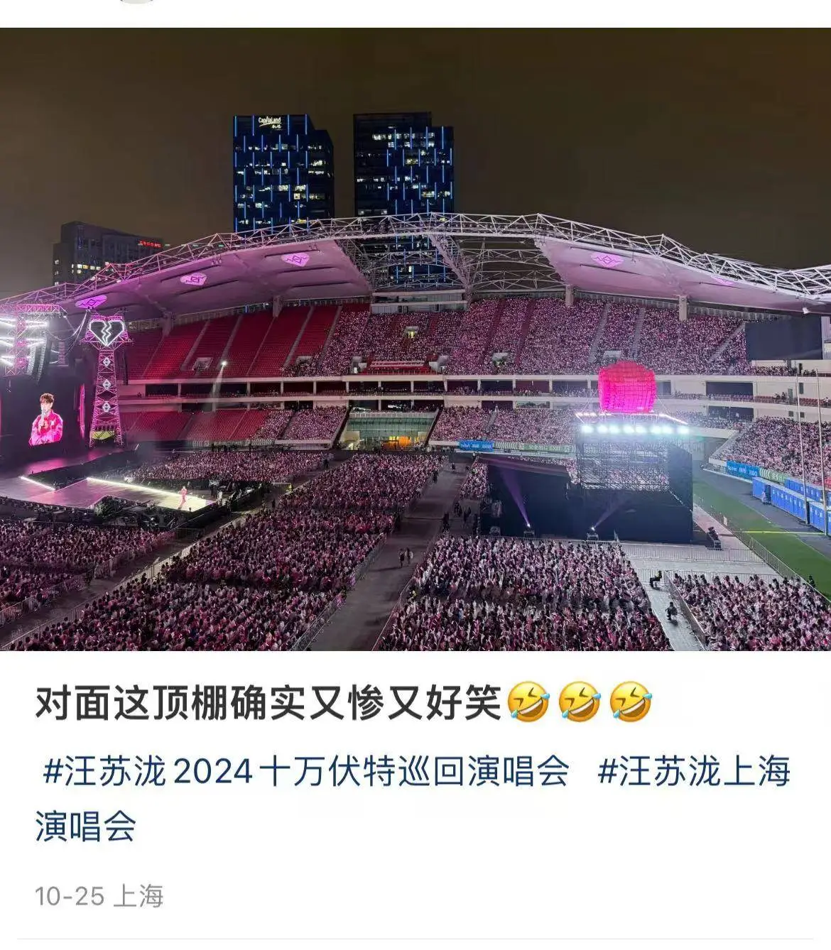 网友买演唱会门票竟遭遇露天看台，虹口足球场承诺明年 3 月前修复  第1张