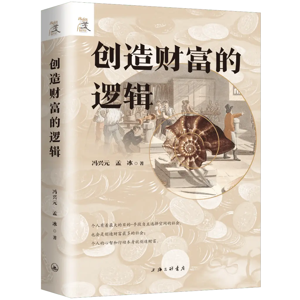 创造财富的逻辑：探究现代世界繁荣的成因，你知道吗？  第1张