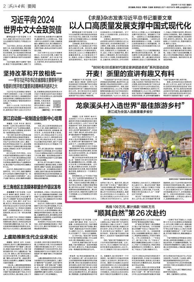 厉害了！浙江 3 个乡村入选世界最佳旅游乡村，总数全国第一  第2张