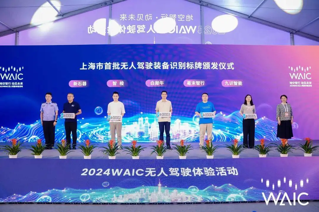 上海颁发首批无人驾驶车牌？真相竟然是这样  第2张