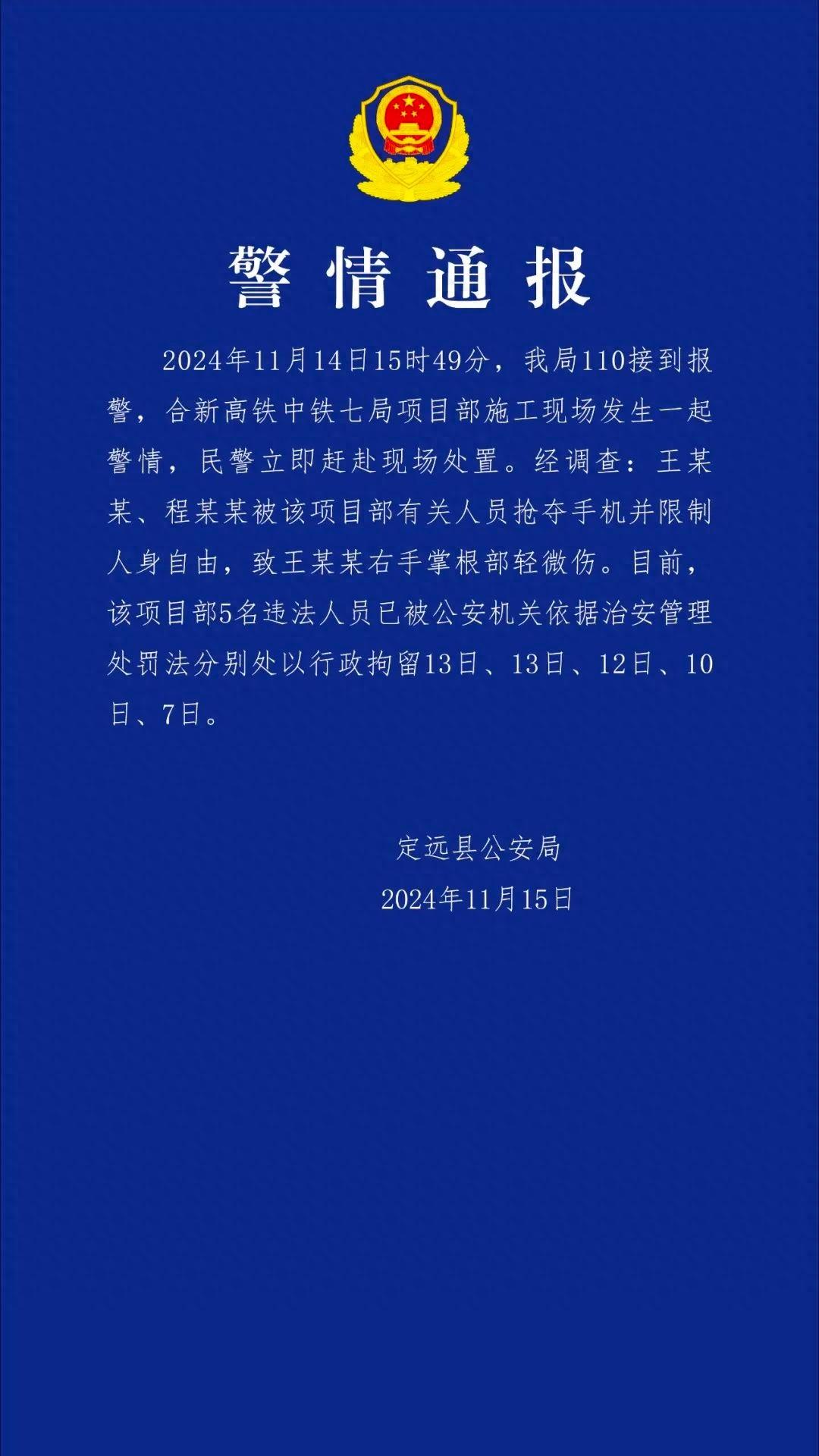 安徽合新高铁施工现场记者遭袭，手机被抢，右手受伤！5 名违法人员已被拘