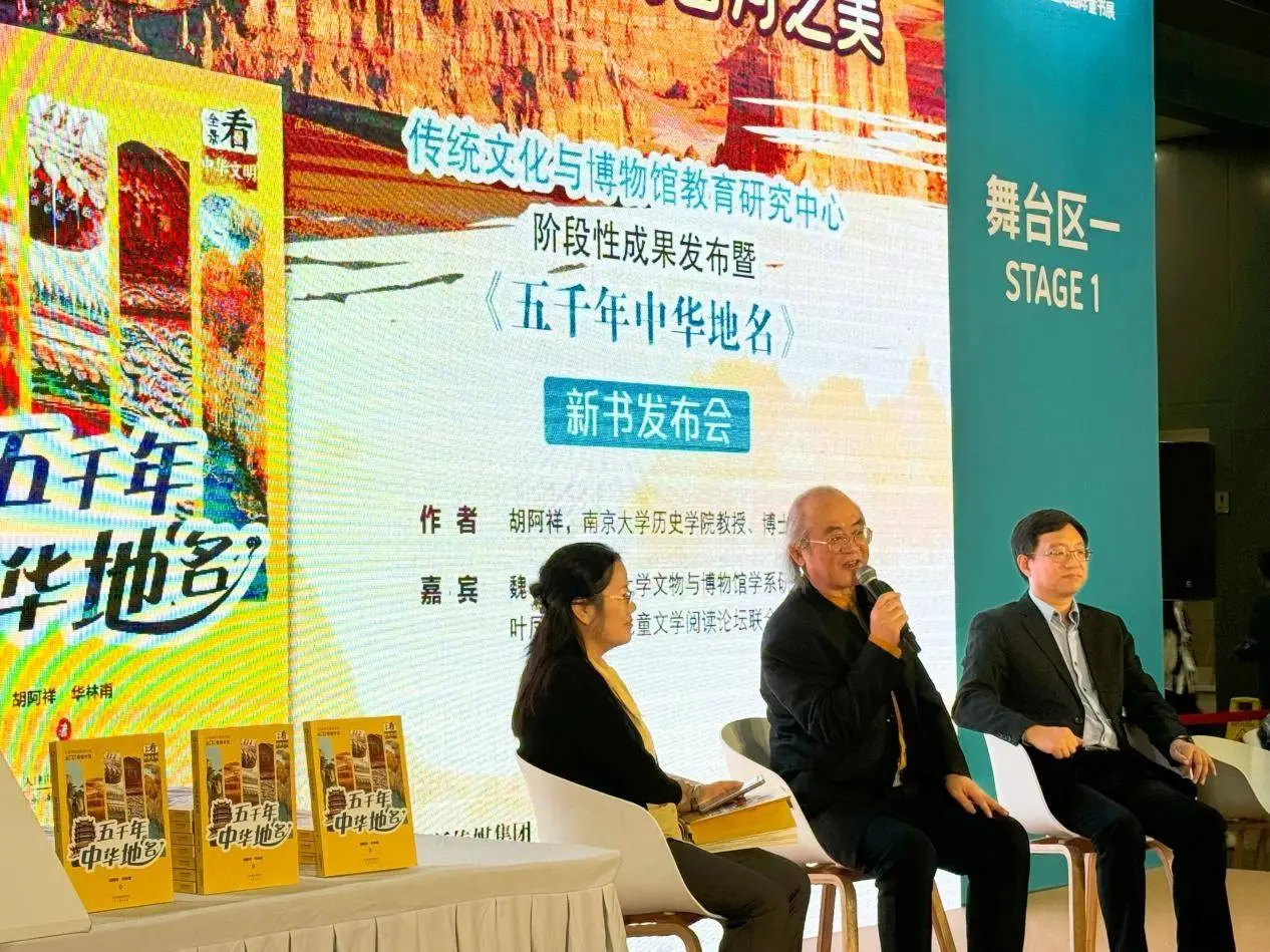 五千年中华地名：探寻传统文化，增强文化自信  第2张