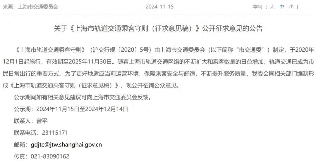 11 月 15 日上海发布重要公告，上海市轨道交通乘客守则修订征求意见  第1张