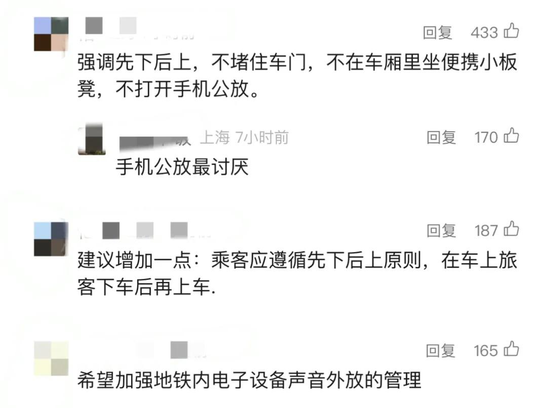 11 月 15 日上海发布重要公告，上海市轨道交通乘客守则修订征求意见  第3张