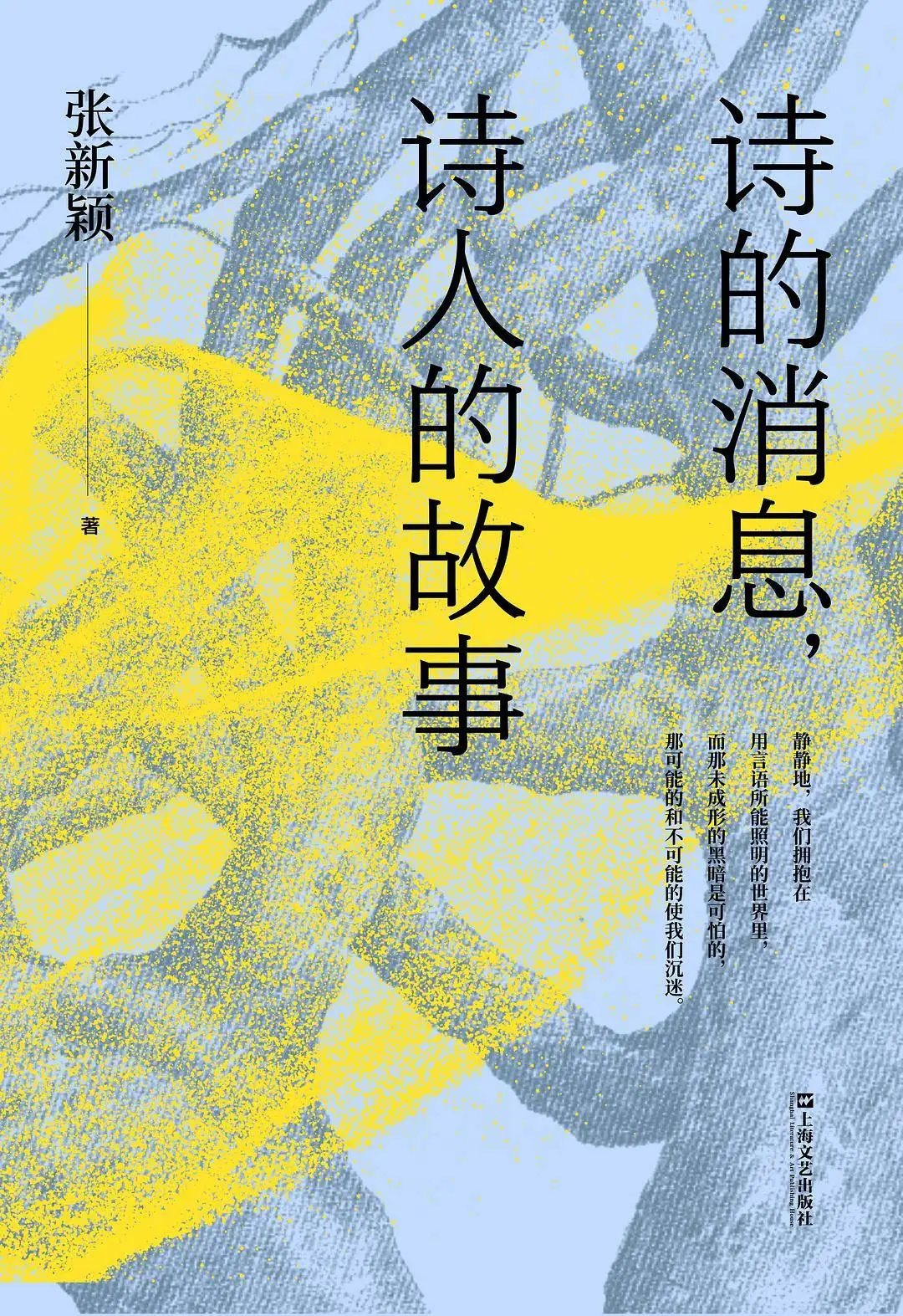 诗的消息，诗人的故事：时光邮差捎来的诗意口信