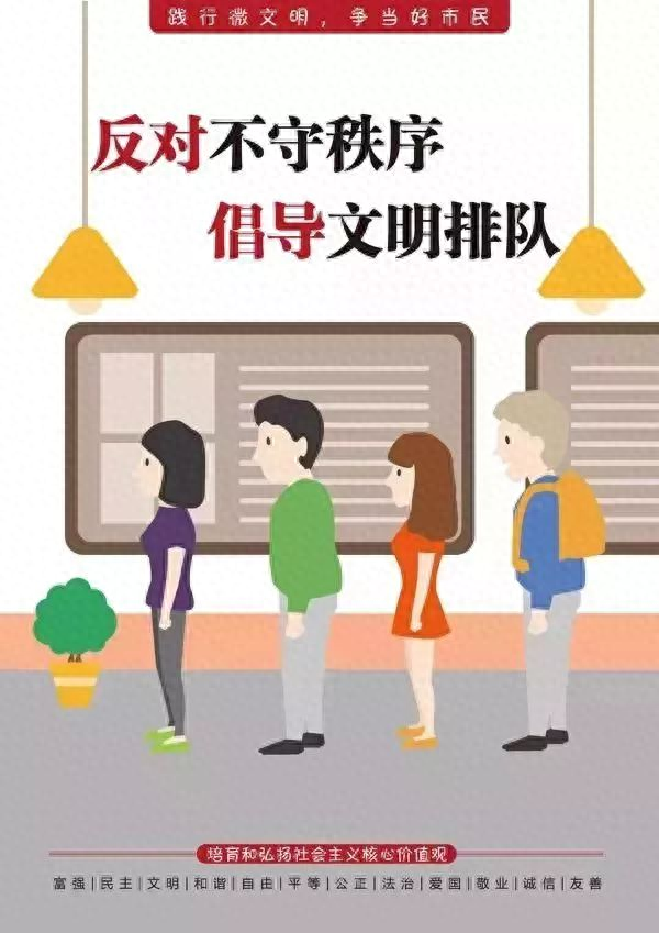 反对不守秩序，倡导文明排队！你做到了吗？